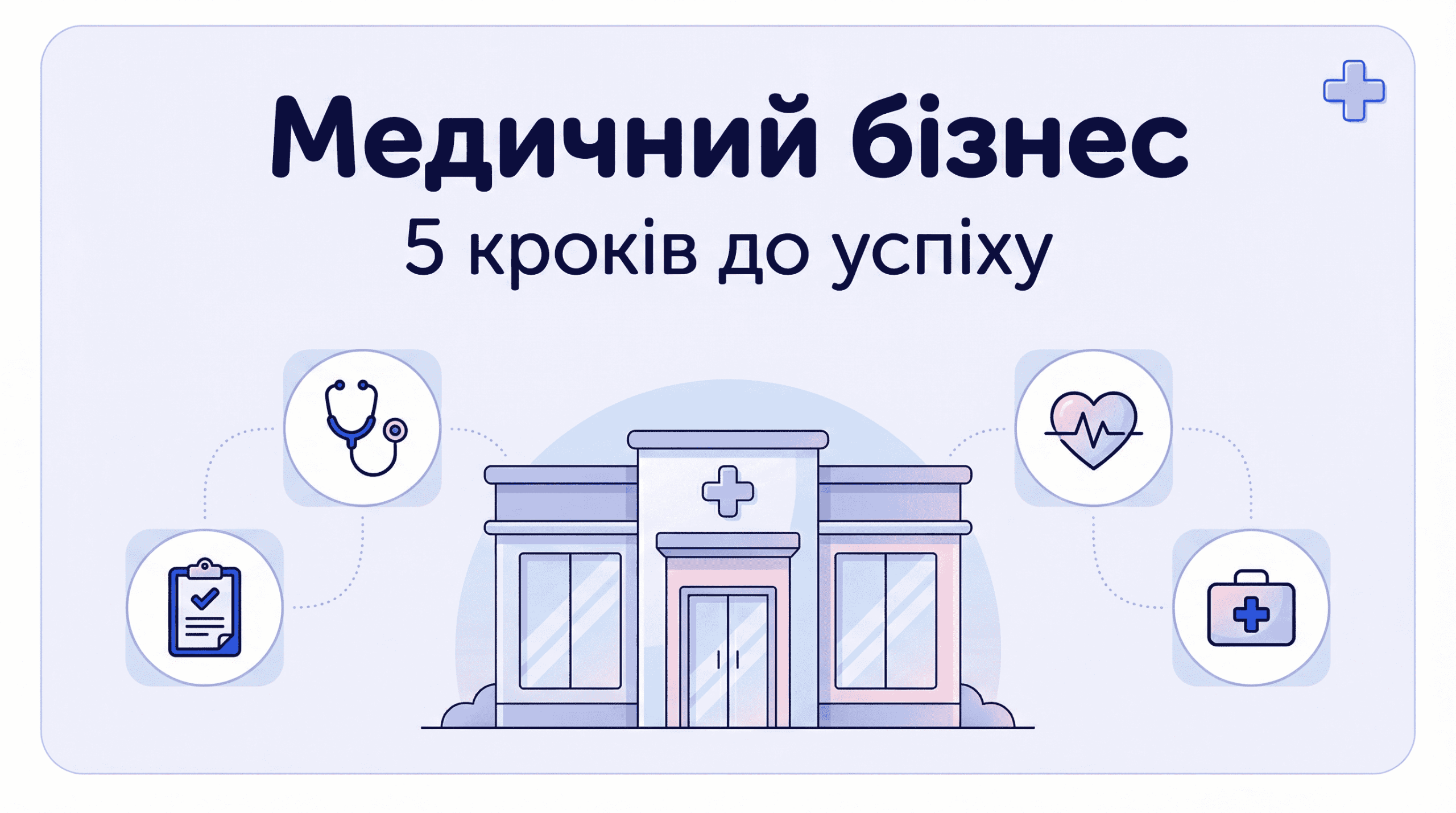 медичний бізнес (1)