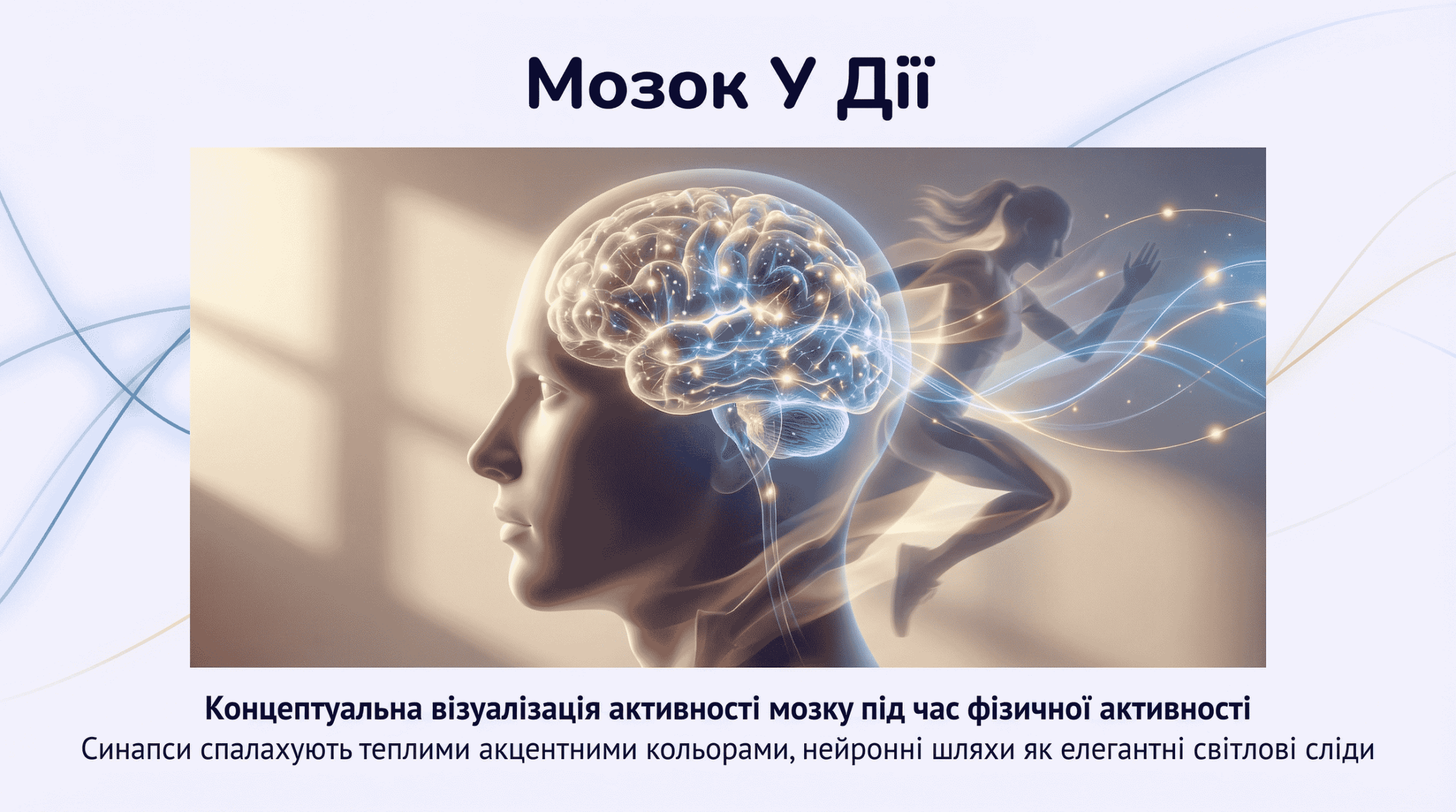 між психікою та рухом 2 (1) між психікою та рухом 2 (1)