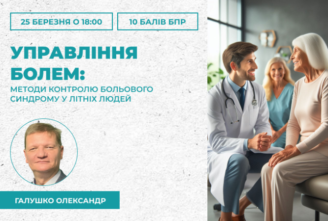 управління-болем