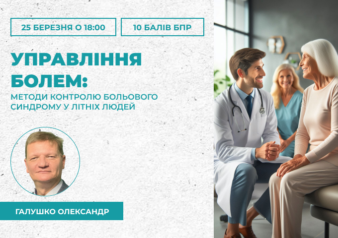 управління-болем