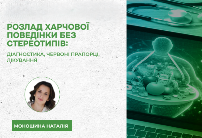 rozlad harchovoi povedinki