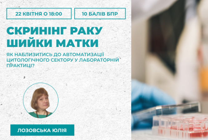 скринінг-шийки-матки-link-26.03.25-1
