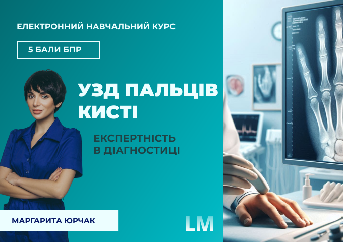 узд-пальців-кисті-ЕНК-1 узд-пальців-кисті-ЕНК-1
