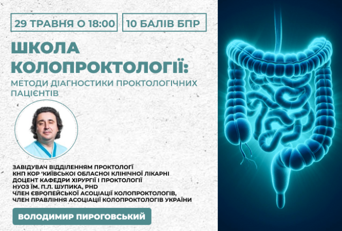 методи діагностики проктологічних хворих