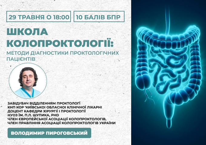 методи діагностики проктологічних хворих методи діагностики проктологічних хворих