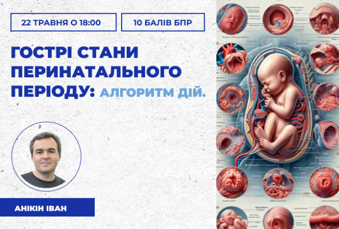 гострі стани в неонатології