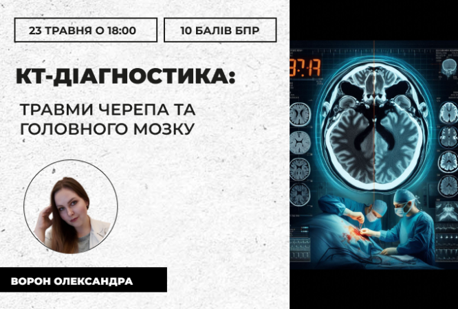 КТ діагносика травм черепа