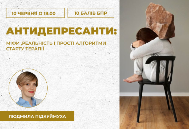 антидепресанти