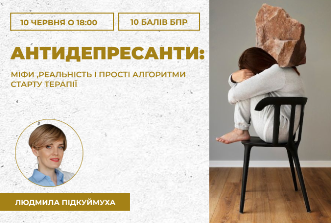 антидепресанти