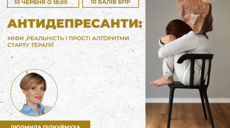 антидепресанти антидепресанти