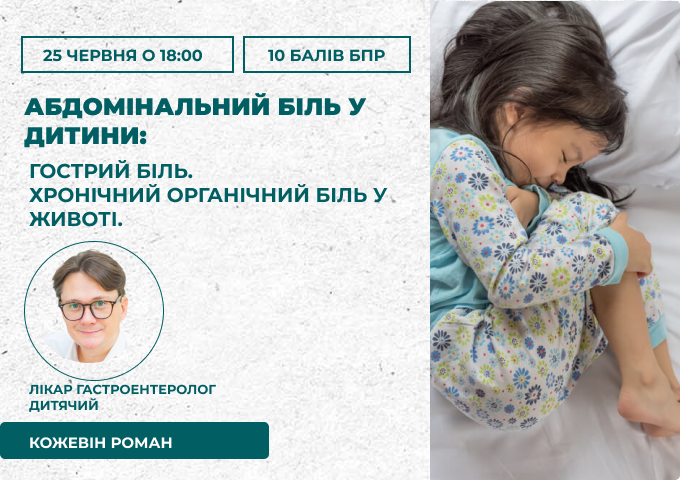 абдомінальний біль у дітей абдомінальний біль у дітей