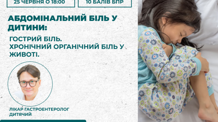 абдомінальний біль у дітей абдомінальний біль у дітей