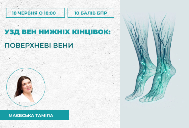 Ультразвукова діагностика вен нижніх кінцівок: поверхневі вени