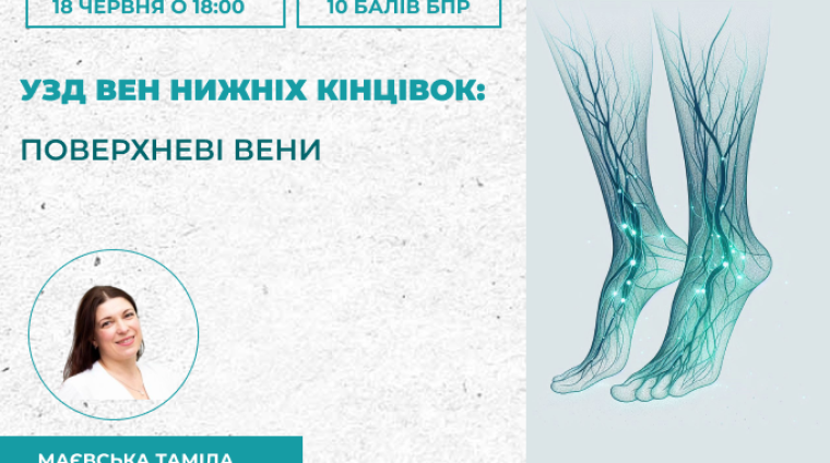 Ультразвукова діагностика вен нижніх кінцівок: поверхневі вени Ультразвукова діагностика вен нижніх кінцівок: поверхневі вени