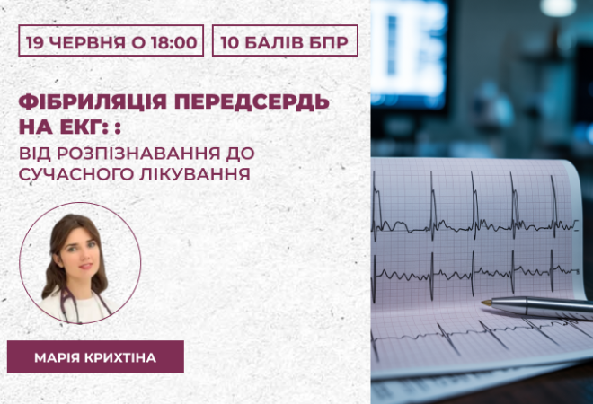 фібриляція передсердь