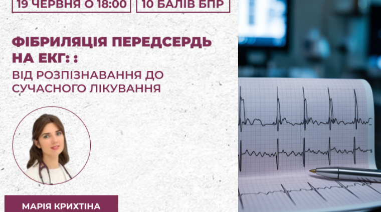 фібриляція передсердь фібриляція передсердь