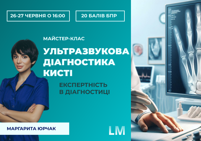 ультразвукова діагностика кисті ультразвукова діагностика кисті