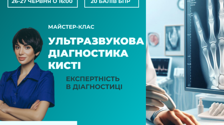ультразвукова діагностика кисті ультразвукова діагностика кисті