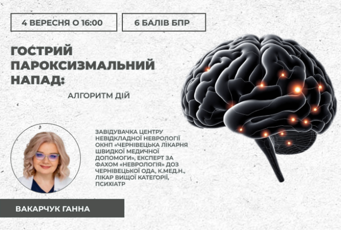 link 04.09.25 Гострий пароксизмальний напад (1)