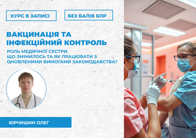 вакцинація курс в записі
