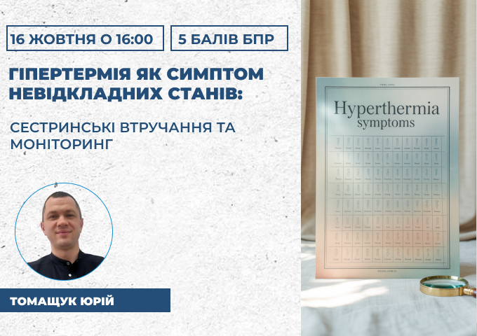 гіпертермія гіпертермія