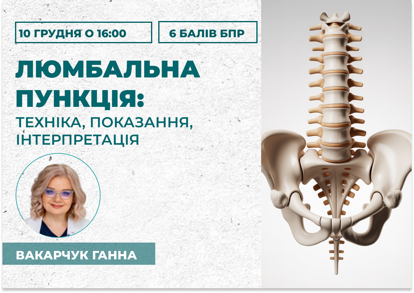 Люмбальна пункція_ Люмбальна пункція_