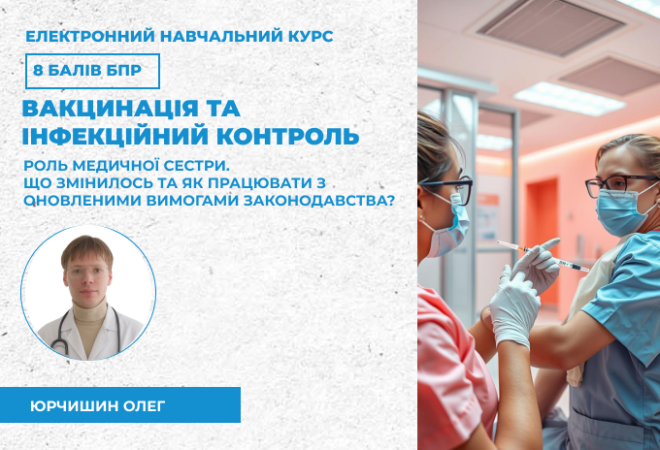 вакцинація курс в записі