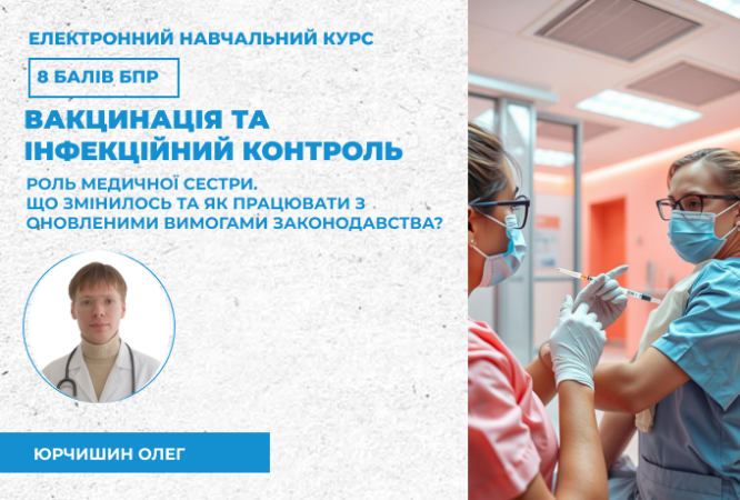 вакцинація курс в записі