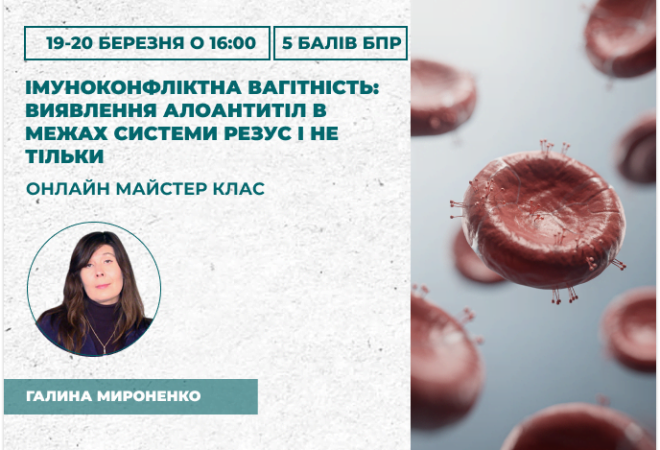 Імуноконфліктна вагітність