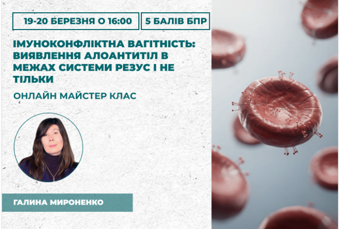 Імуноконфліктна вагітність