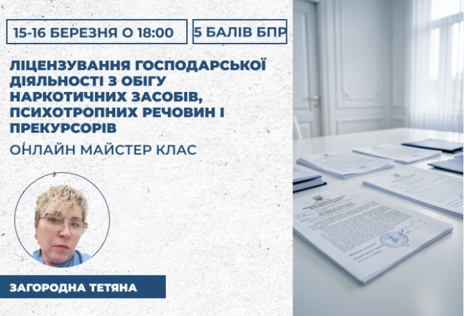 Ліцензування господарської діяль (1)