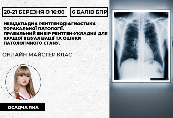 Невідкладна рентгенодіагностика (1)