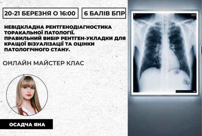 Невідкладна рентгенодіагностика (1)