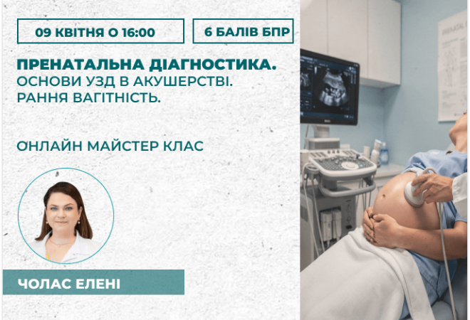 Пренатальна діагностика. З чого (1)