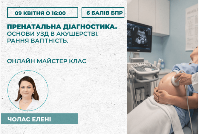 Пренатальна діагностика. З чого (1)