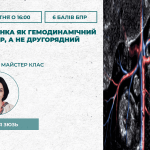 Селезінка як гемодинамічний маркер, а не другорядний орган