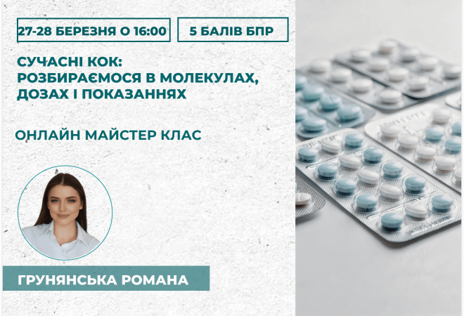 Сучасні КОК_ розбираємося в моле (1)