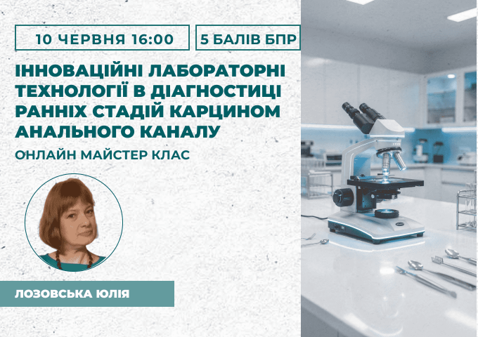 Цервікальна інтраепітеліальна не (1)