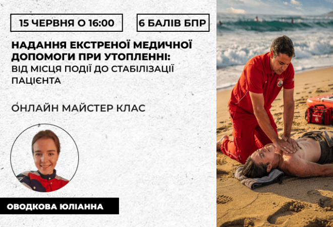 надання екстреної медичної допом