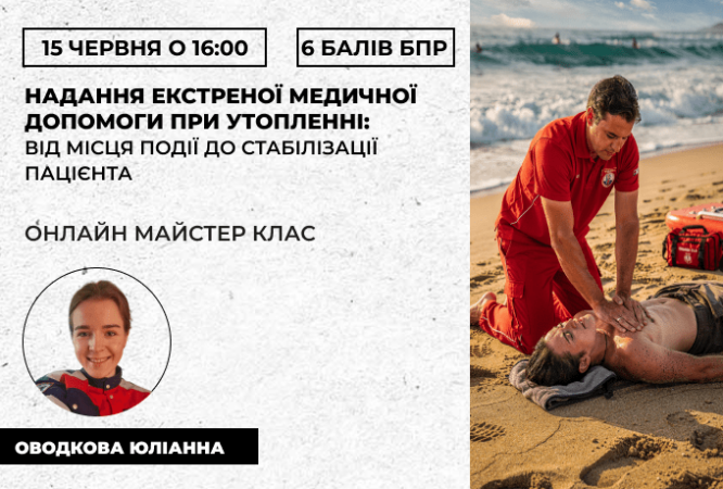 надання екстреної медичної допом