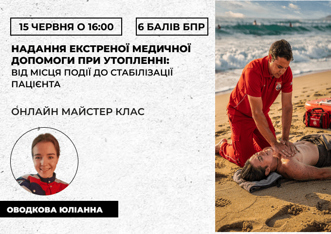 надання екстреної медичної допом
