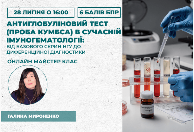 Антиглобуліновий тест (проба Кум