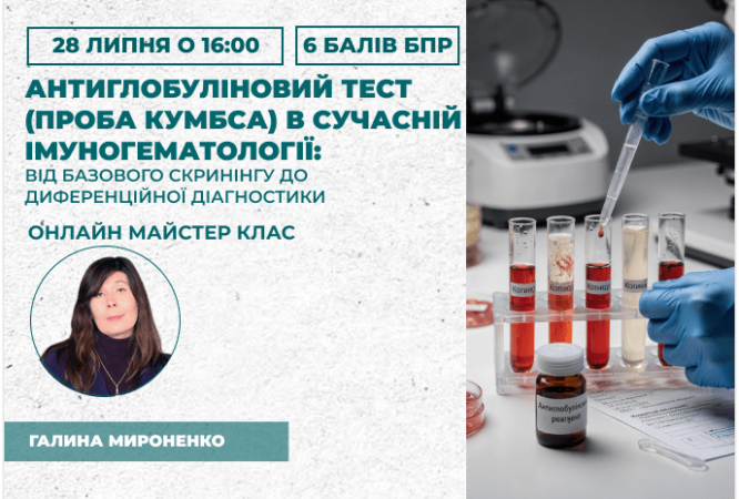 Антиглобуліновий тест (проба Кум