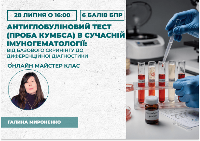 Антиглобуліновий тест (проба Кум