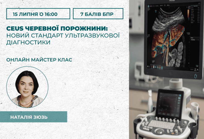 CEUS черевної порожнини_ новий с
