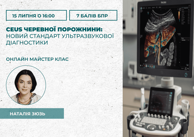 CEUS черевної порожнини_ новий с