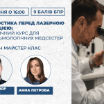 Діагностика перед лазерною корекцією: практичний курс для офтальмологічних медсестер
