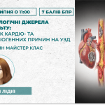 Ембологічні джерела інсульту: пошук кардіо- та артеріогенних причин на УЗД