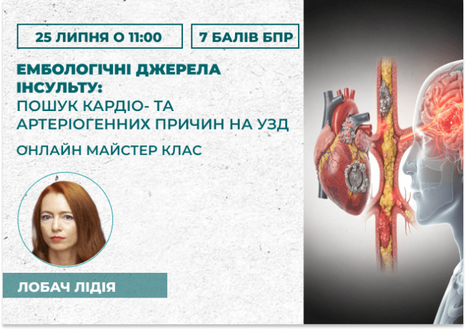 Ембологічні джерела інсульту_ п