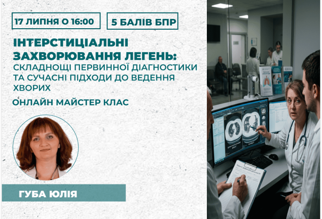 Інтерстиціальні захворювання лег